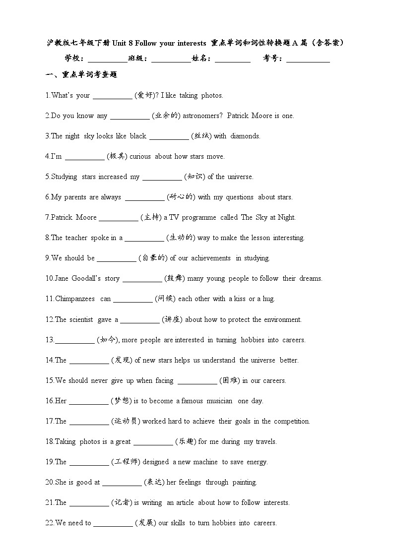 Unit 8 Follow your interests 重点单词和词性转换题A篇 练习（含答案）-新沪教版英语七年级下册第1页