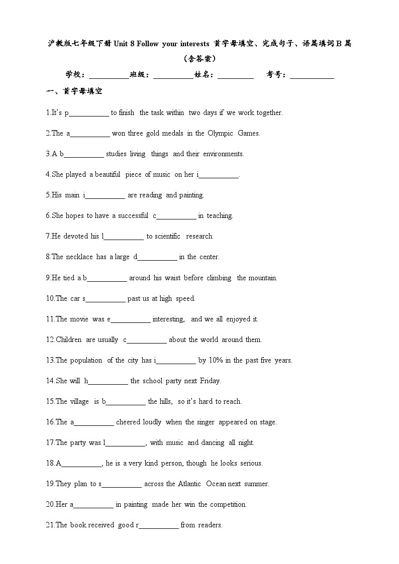 Unit 8 Follow your interests 首字母填空、完成句子、语篇填词B篇 练习（含答案）-新沪教版英语七年级下册第1页