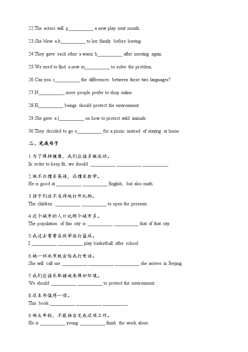 Unit 8 Follow your interests 首字母填空、完成句子、语篇填词B篇 练习（含答案）-新沪教版英语七年级下册第2页