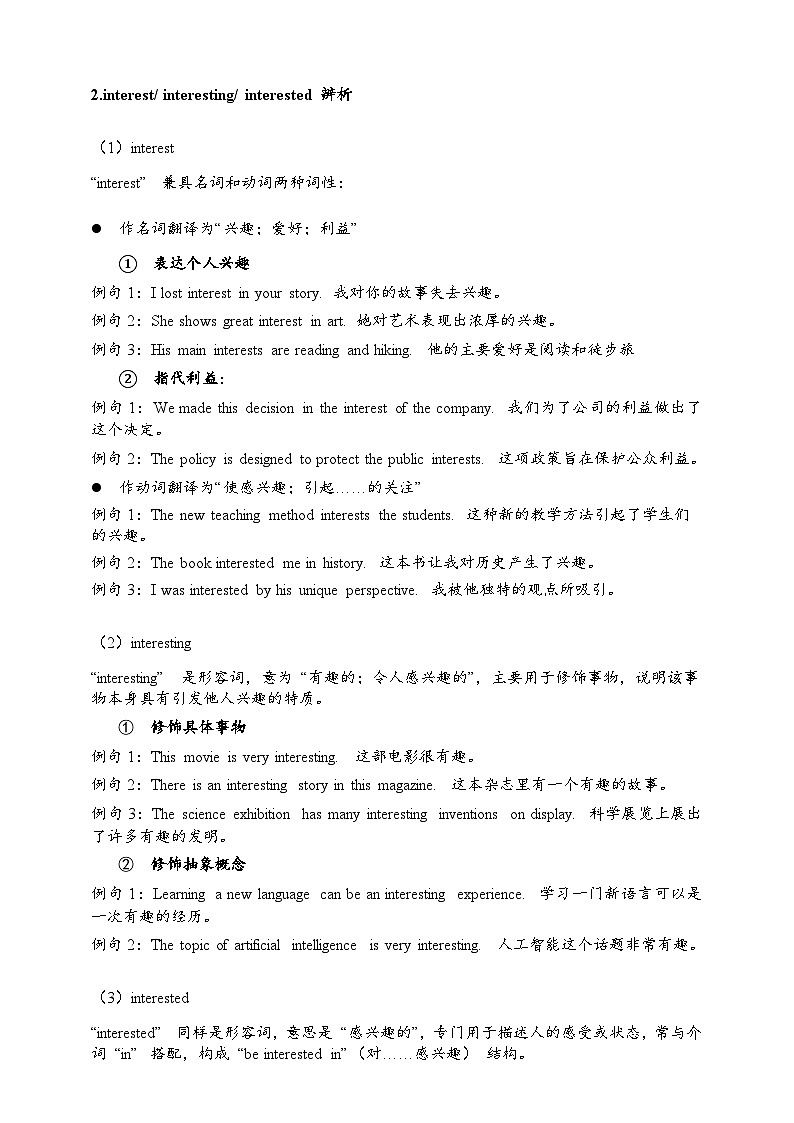 Unit 8 Follow your interests重点语法汇总（学案）-新沪教版英语七年级下册第2页