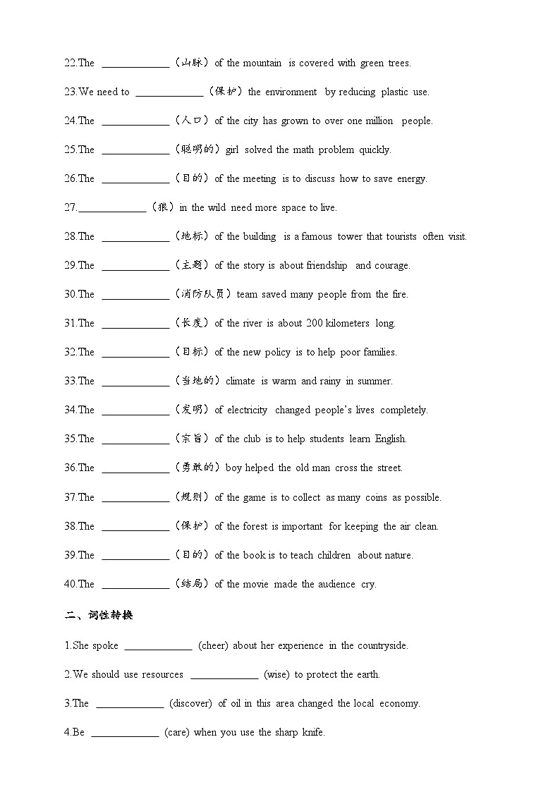期末复习--重点单词和词性转换题B篇 练习 (含答案)-新沪教版英语七年级下册第2页