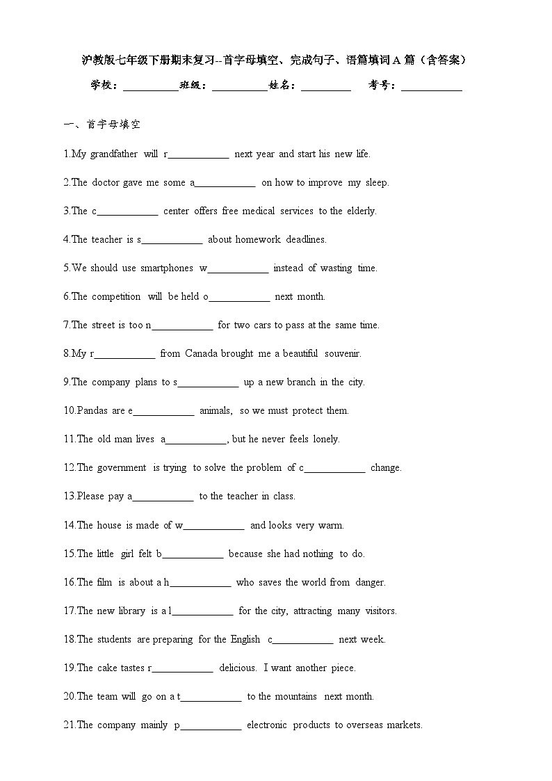 期末复习--首字母填空、完成句子、语篇填词A篇 练习（含答案）-新沪教版英语七年级下册第1页