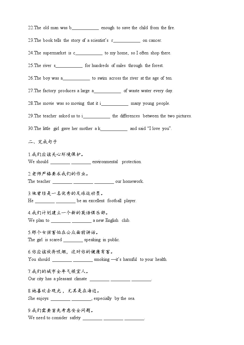 期末复习--首字母填空、完成句子、语篇填词A篇 练习（含答案）-新沪教版英语七年级下册第2页