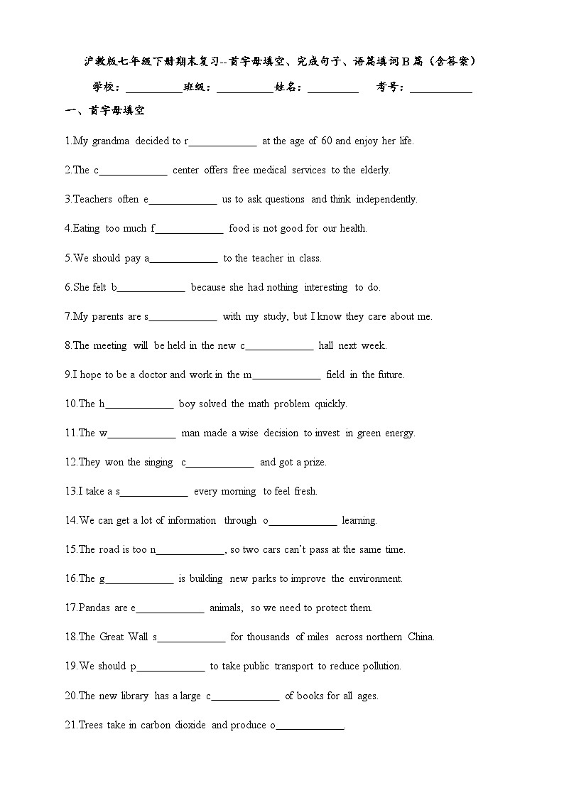 期末复习--首字母填空、完成句子、语篇填词B篇 练习（含答案）-新沪教版英语七年级下册第1页