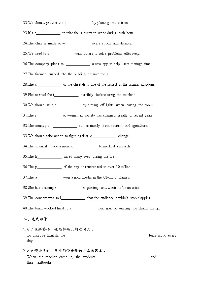 期末复习--首字母填空、完成句子、语篇填词B篇 练习（含答案）-新沪教版英语七年级下册第2页