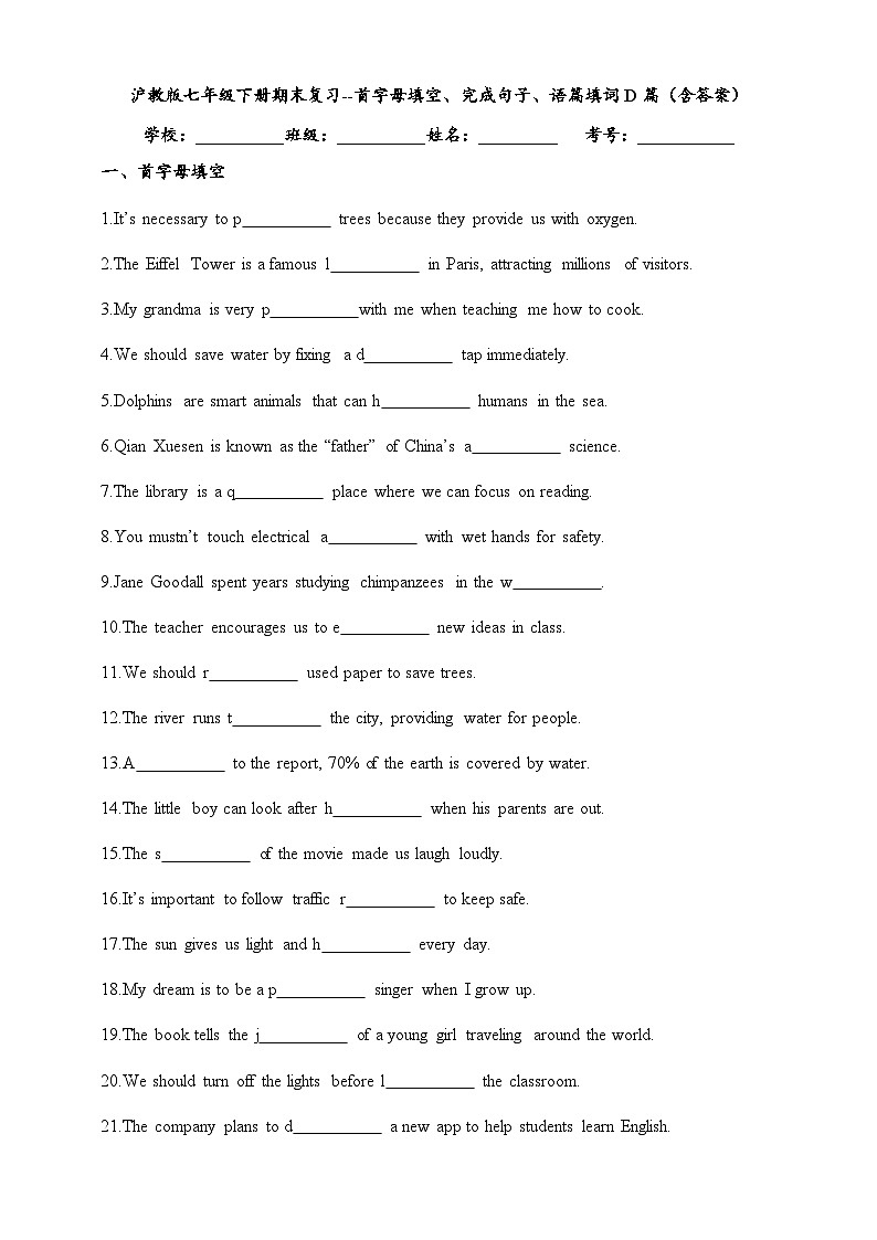 期末复习--首字母填空、完成句子、语篇填词D篇 练习（含答案）-新沪教版英语七年级下册第1页