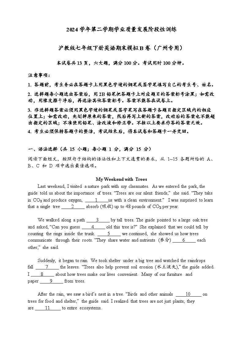 期末模拟B卷（广州专用）含答案-新沪教版英语七年级下册第1页