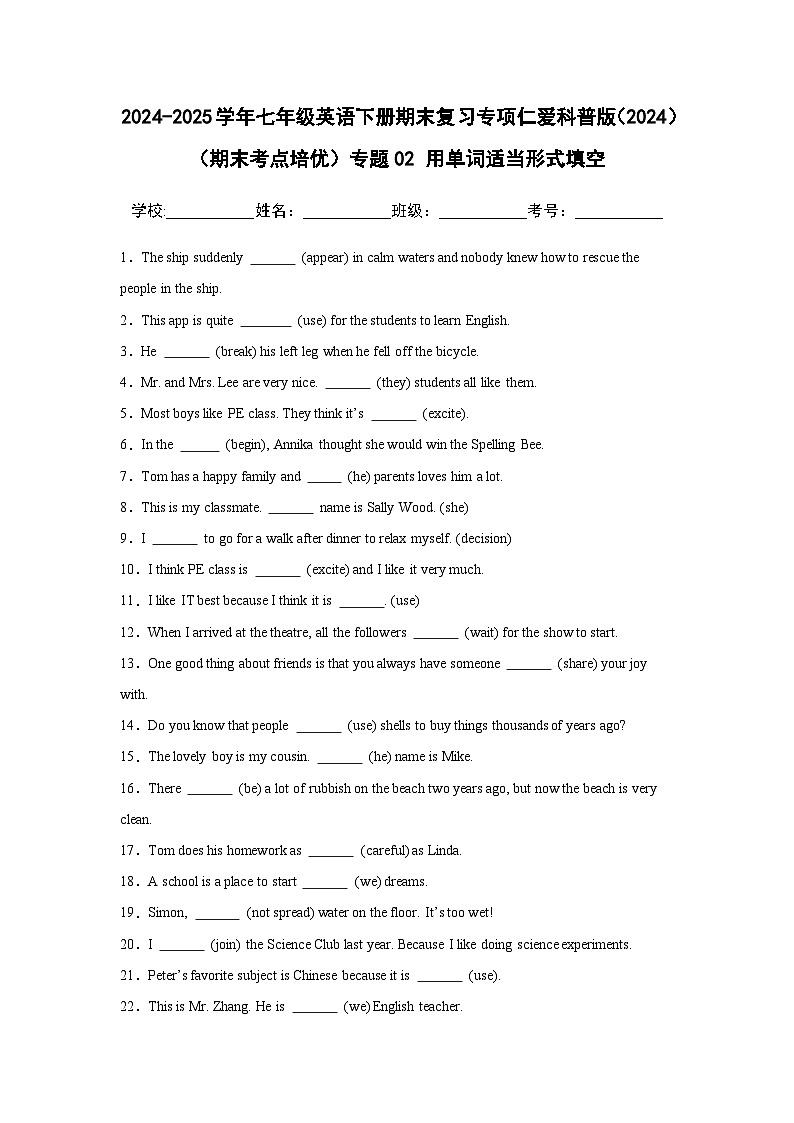 【期末】专题02 用单词适当形式填空-仁爱科普版初中英语七下期末复习考点培优专项练习（含解析）第1页
