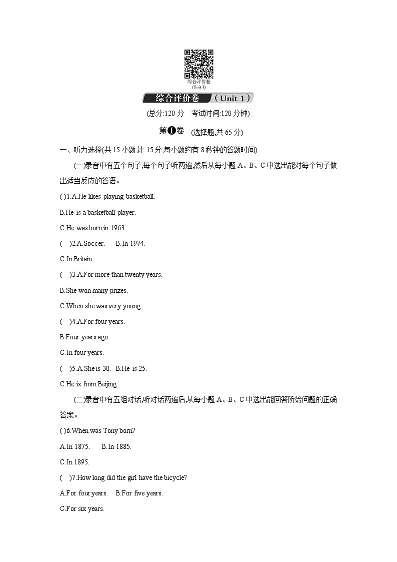 鲁教版八年级英语下册unit1综合评价卷(Unit 1)第1页