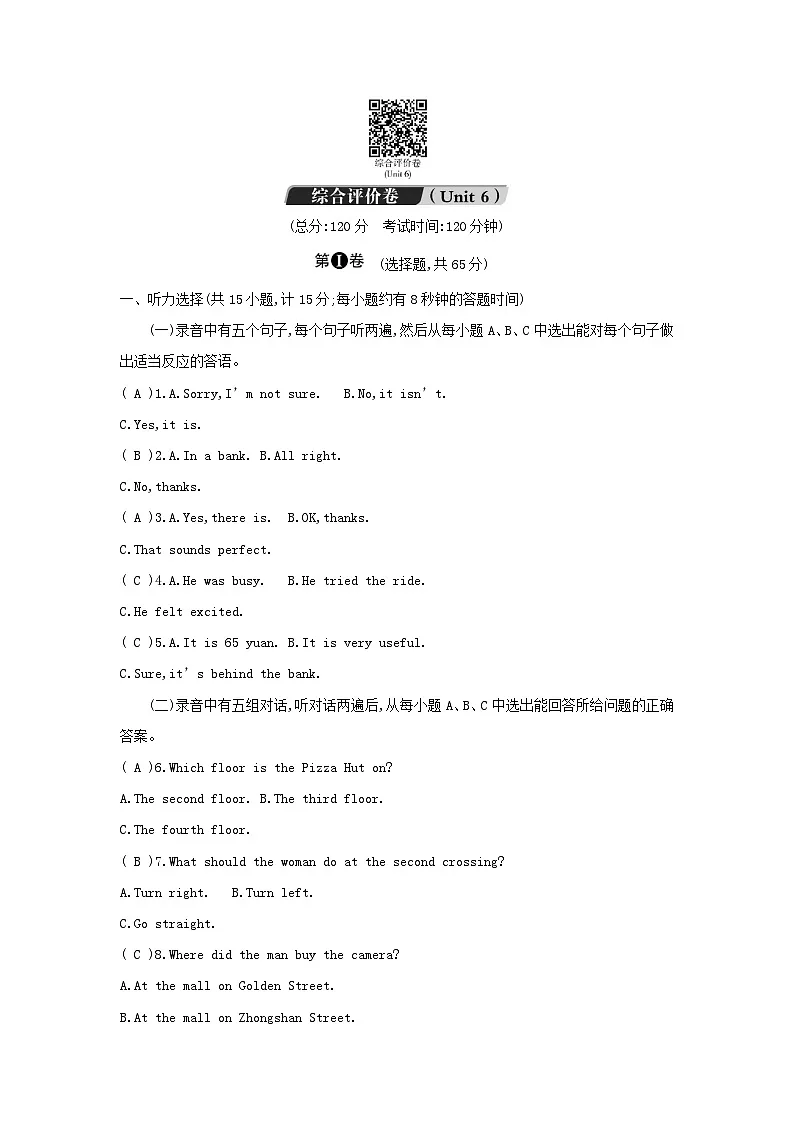 鲁教版八年级英语下册unit6综合评价卷第1页