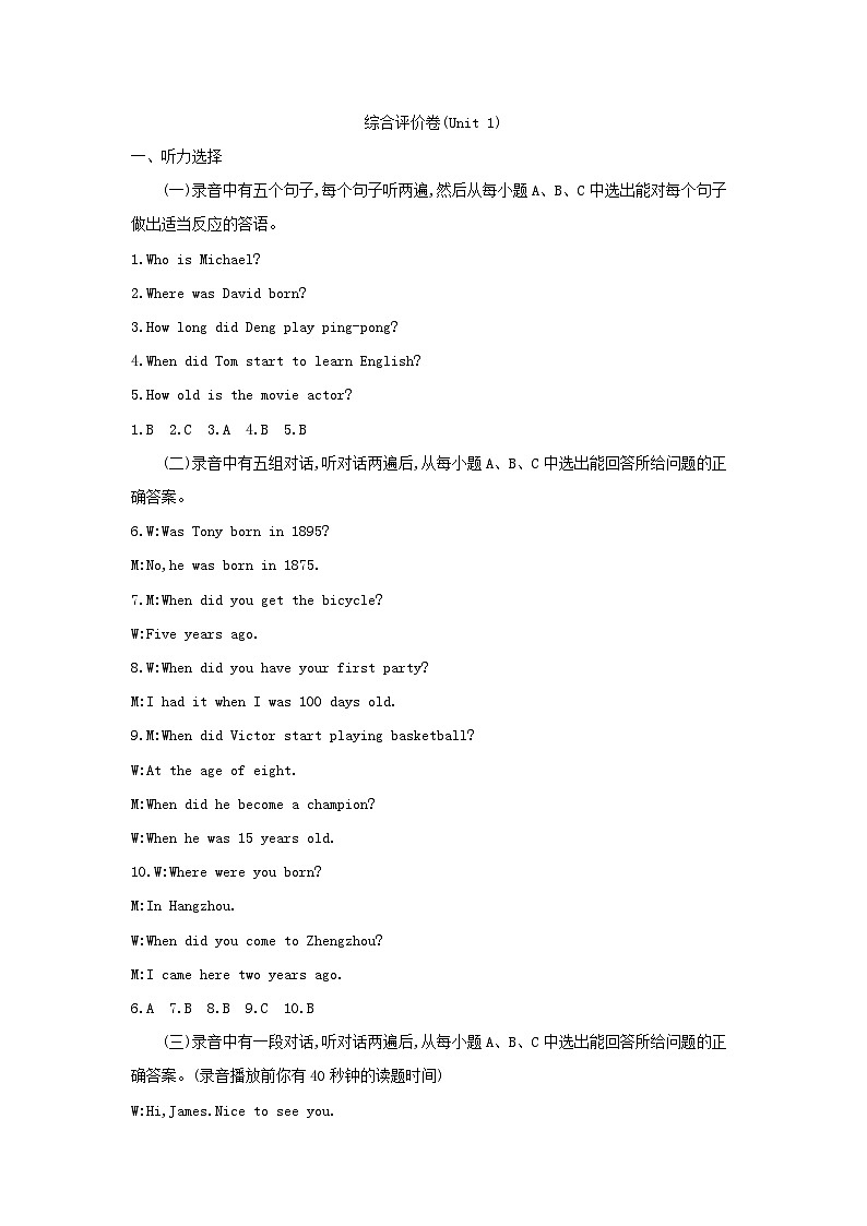 鲁教版八年级英语下册综合评价卷答案第1页