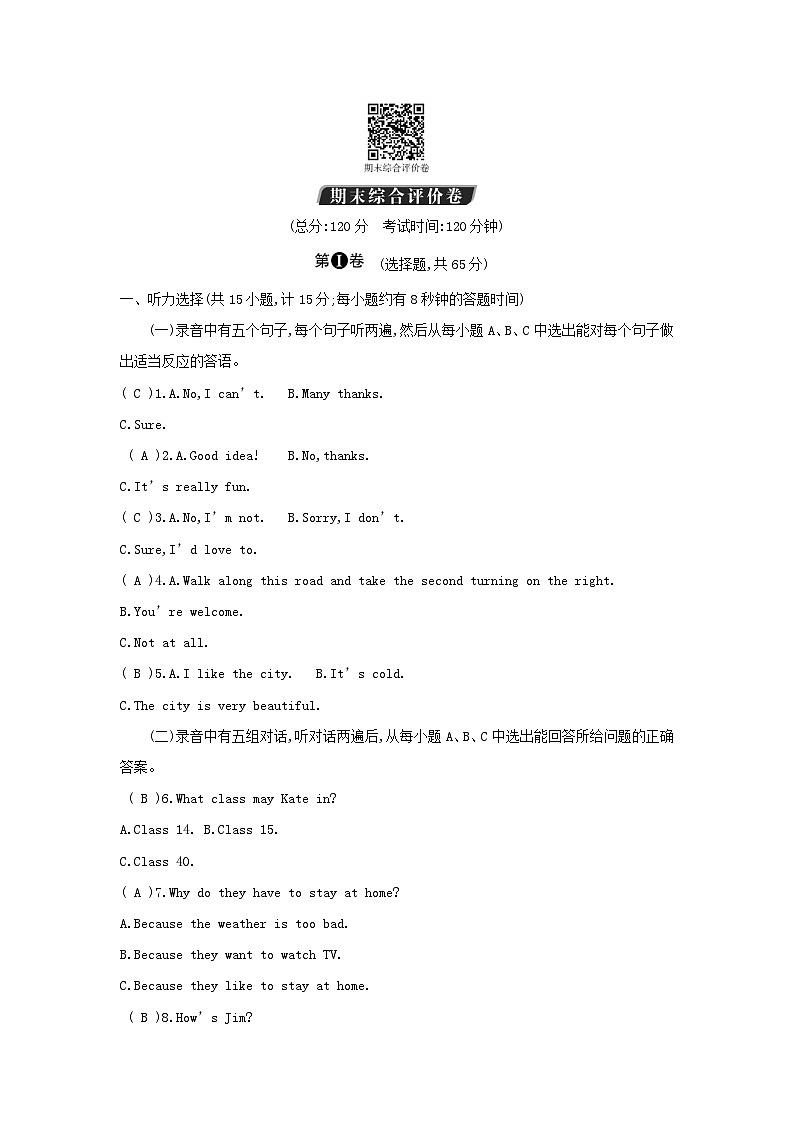 鲁教版八年级英语下册期末综合评价卷第1页