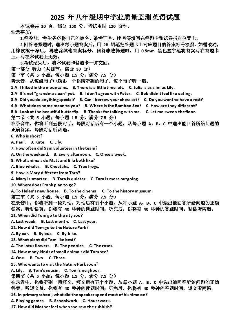 山东济南市市中区2025—2026学年八年级英语第一学期期中考试试题（含答案）第1页