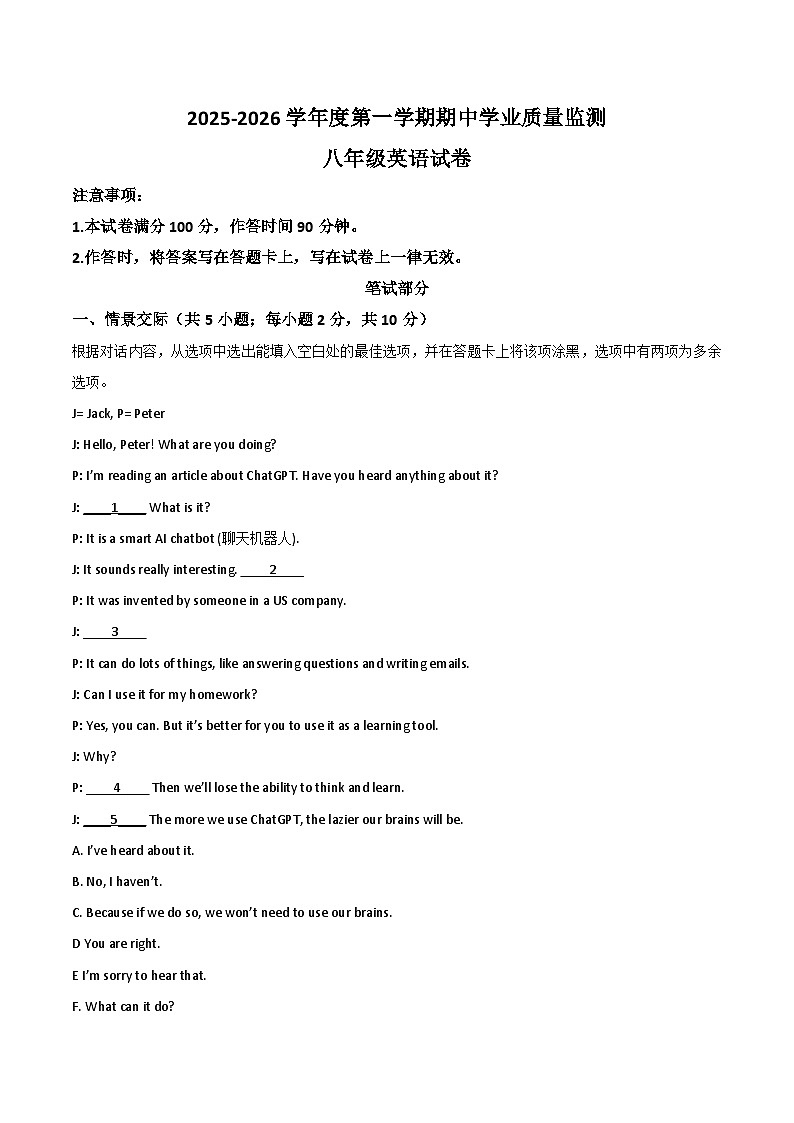 内蒙古呼和浩特市新城区2025-2026学年八年级上学期期中考试英语试卷 （答案不全，不含音频）第1页