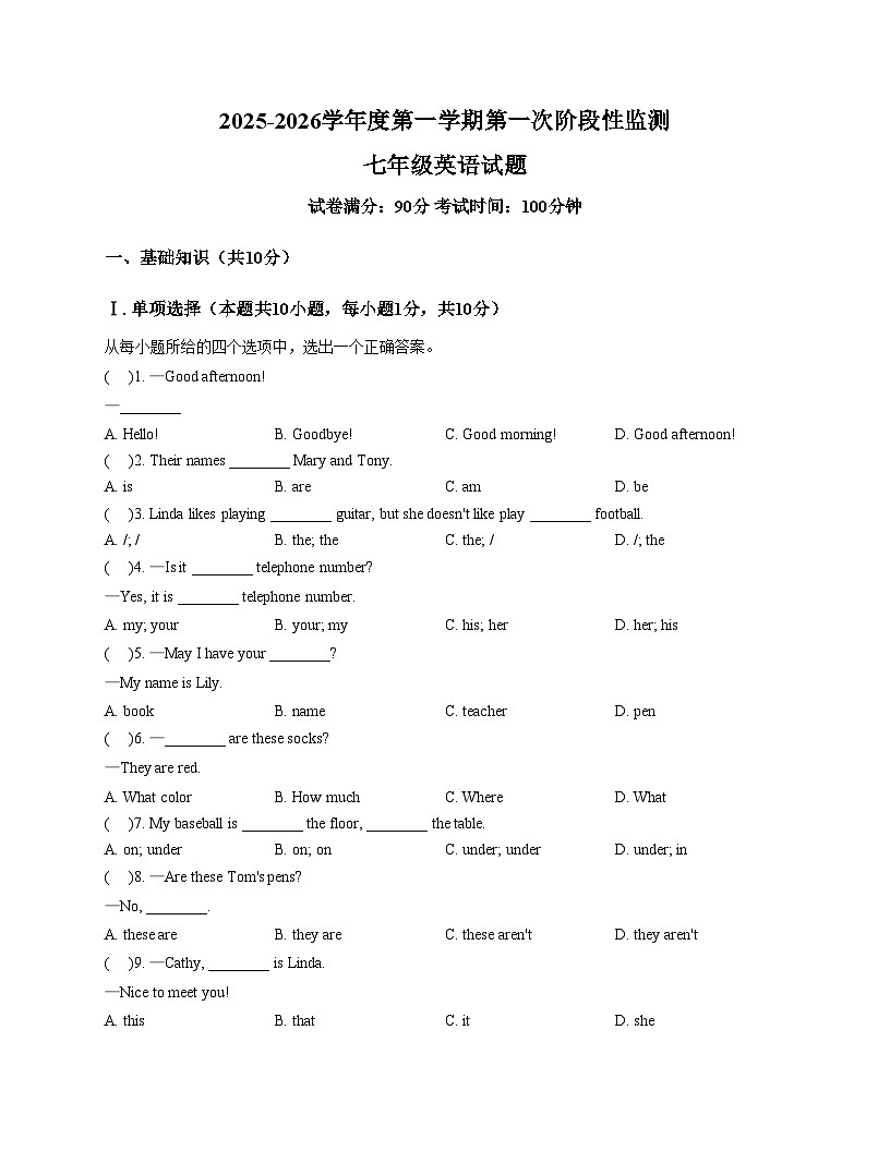 吉林省长春高新技术产业开发区尚德学校2025-2026学年七年级上学期第一次月考英语试卷（含答案）第1页