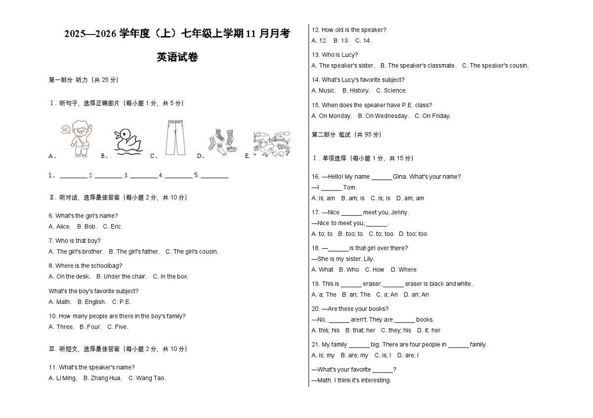 黑龙江省大兴安岭地区漠河市两校联考2025-2026学年七年级上学期11月月考英语试题（含答案，无听力原文及音频）第1页