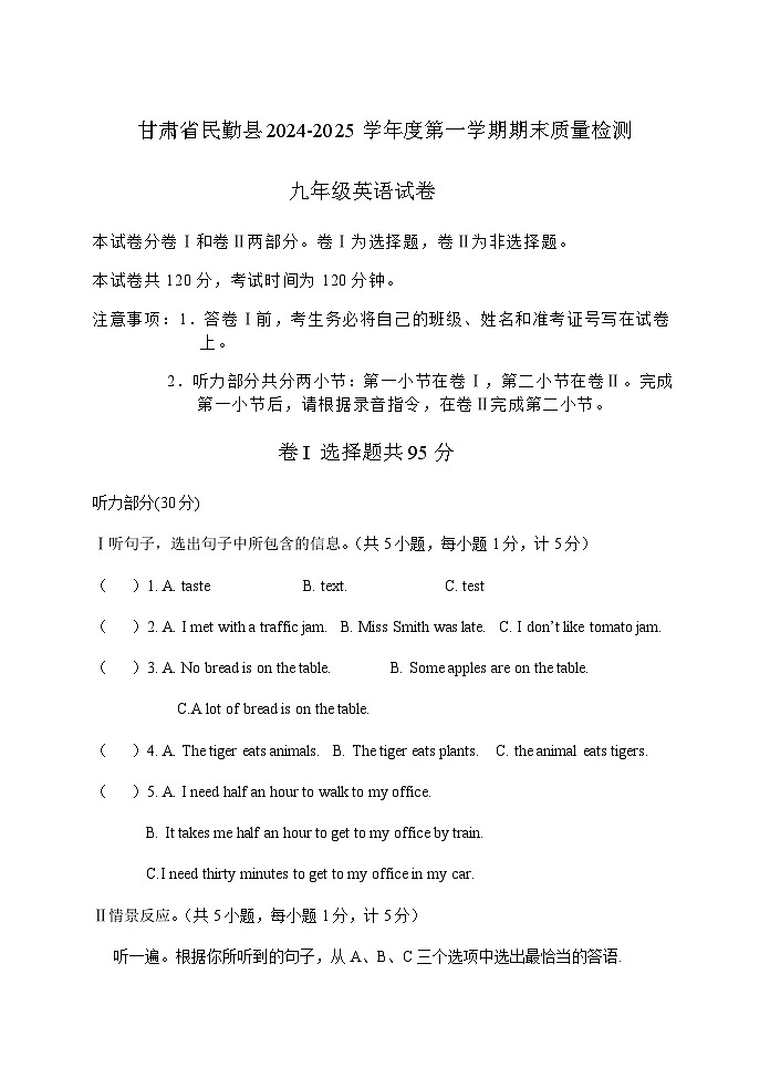 甘肃省武威市民勤县2024-2025学年九年级上学期期末质量检测英语试卷（含答案，含听力原文，无音频）第1页