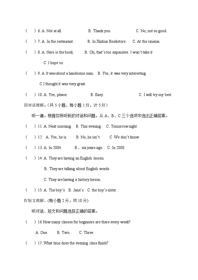 甘肃省武威市民勤县2024-2025学年九年级上学期期末质量检测英语试卷（含答案，含听力原文，无音频）第2页
