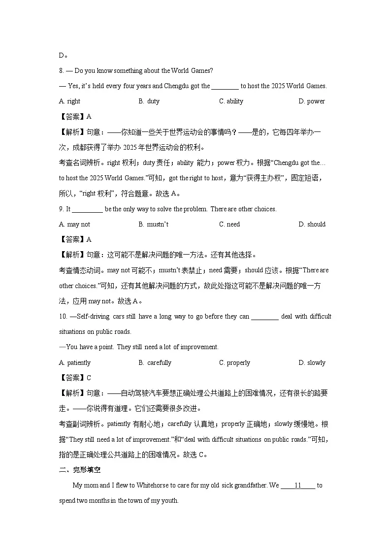 贵州省贵阳市云岩区某中学2025-2026学年七年级上学期开学考试 (解析版)英语试题第3页