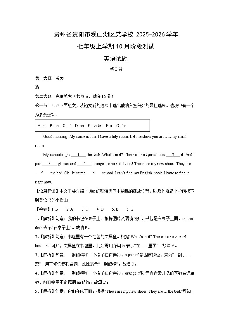 贵州省贵阳市观山湖区某学校2025-2026学年七年级上学期10月阶段测试 (解析版)英语试题第1页