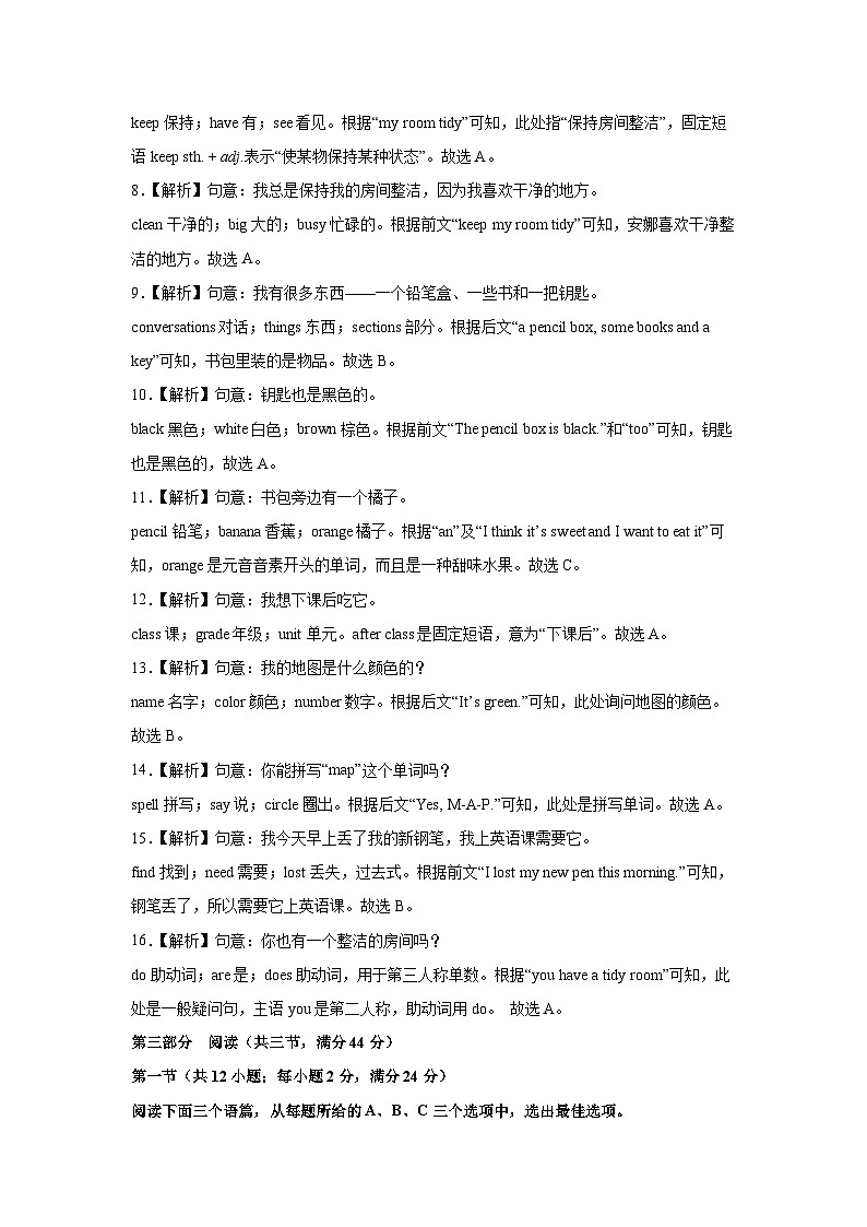 贵州省贵阳市观山湖区某学校2025-2026学年七年级上学期10月阶段测试 (解析版)英语试题第3页