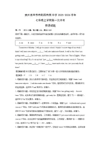 贵州省毕节市黔西市某中学2025-2026学年七年级上学期第一次月考 (解析版)英语试题