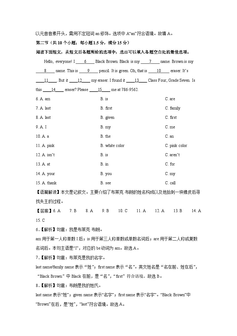贵州省毕节市黔西市某中学2025-2026学年七年级上学期第一次月考 (解析版)英语试题第2页