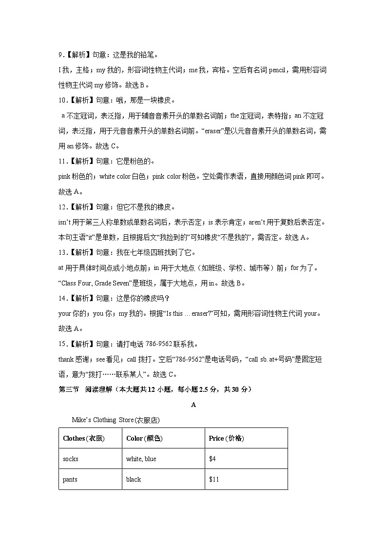 贵州省毕节市黔西市某中学2025-2026学年七年级上学期第一次月考 (解析版)英语试题第3页