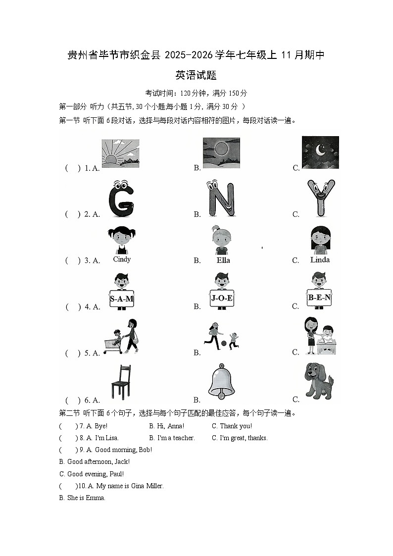 贵州省毕节市织金县2025-2026学年七年级上11月期中 (学生版)英语试题第1页