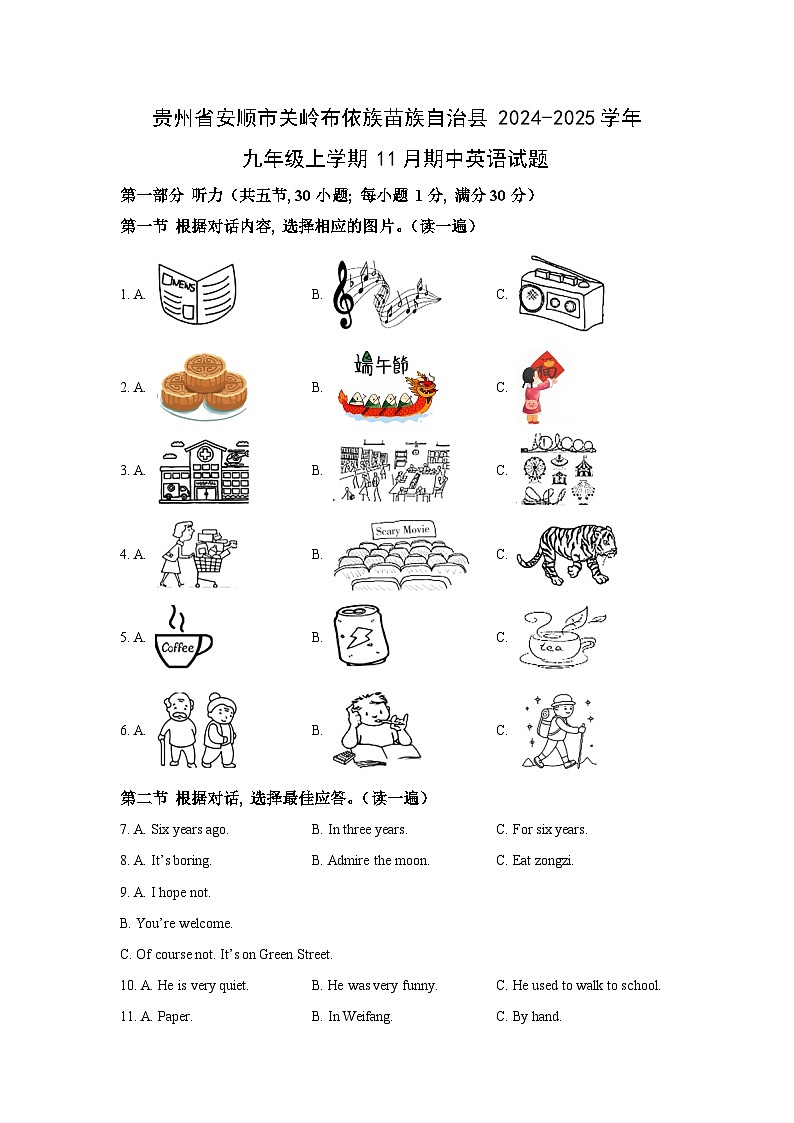 贵州省安顺市关岭布依族苗族自治县2024-2025学年九年级上学期11月期中英语试题（学生版）第1页