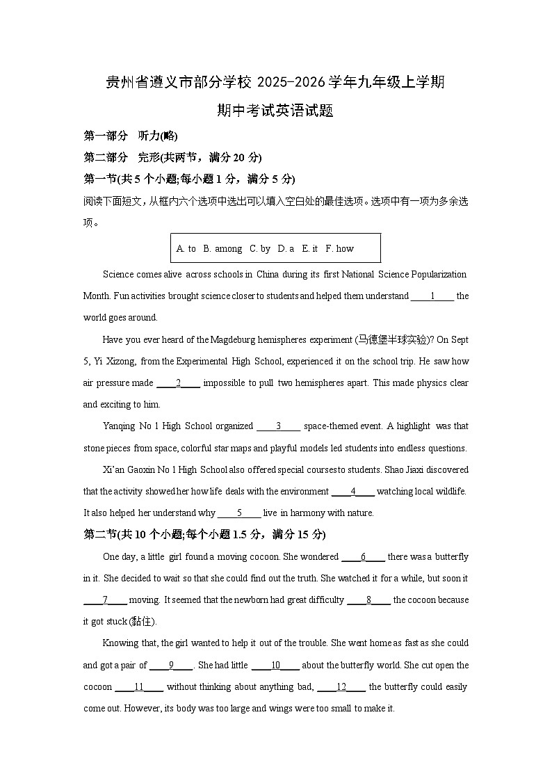 贵州省遵义市部分学校2025-2026学年九年级上学期期中考试英语试题（学生版）第1页