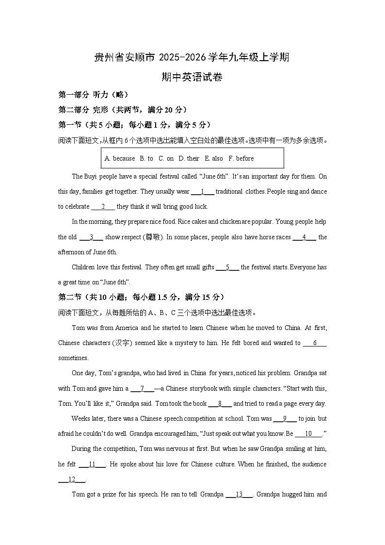 贵州省安顺市2025-2026学年九年级上学期期中英语试卷（学生版）第1页