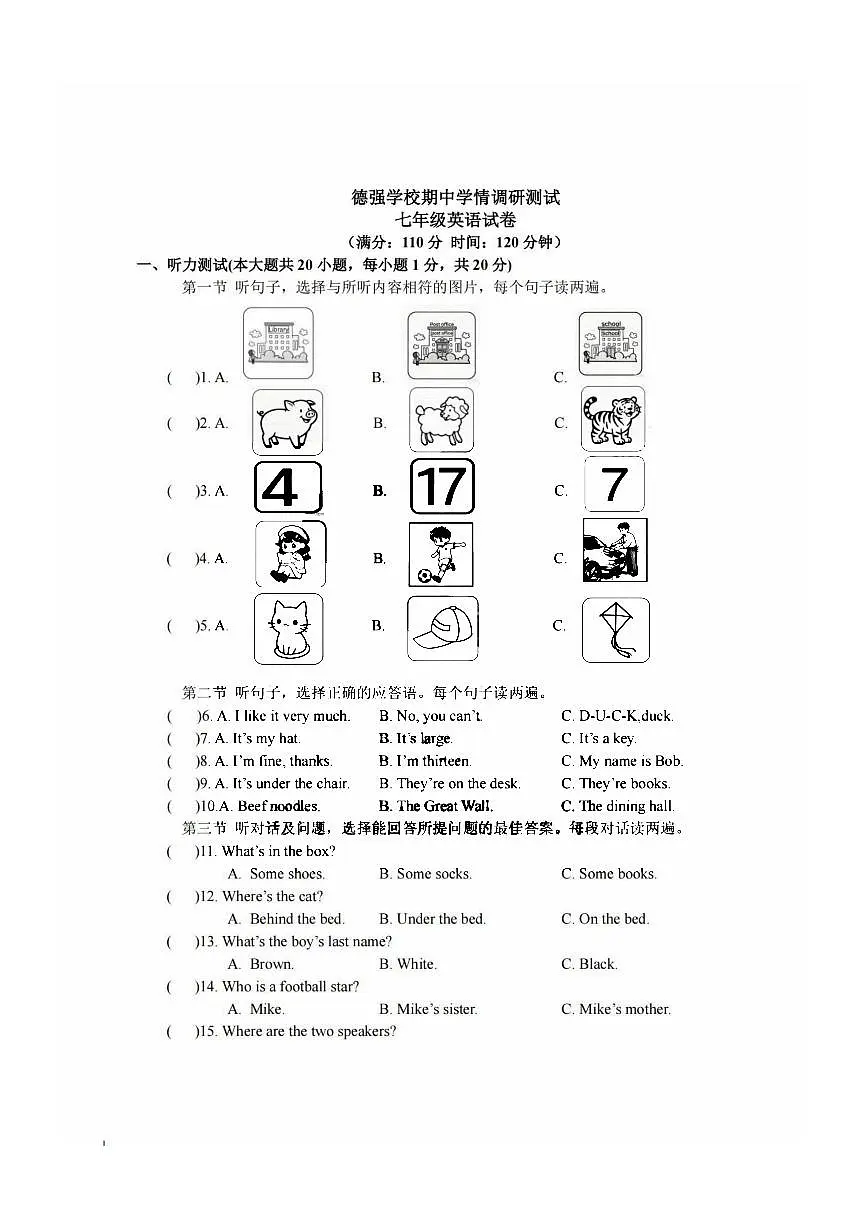 2025年哈尔滨市德强中学七年级（上）英语期中试卷及答案第1页