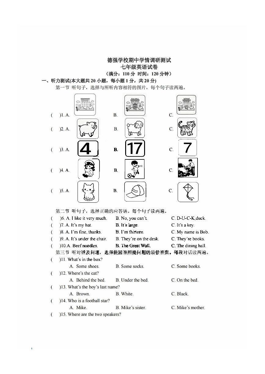 2025年哈尔滨市德强中学七年级（上）英语期中试卷及答案第1页