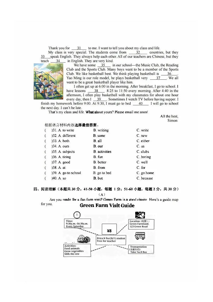 2025年哈尔滨市德强中学七年级（上）英语期中试卷及答案第3页