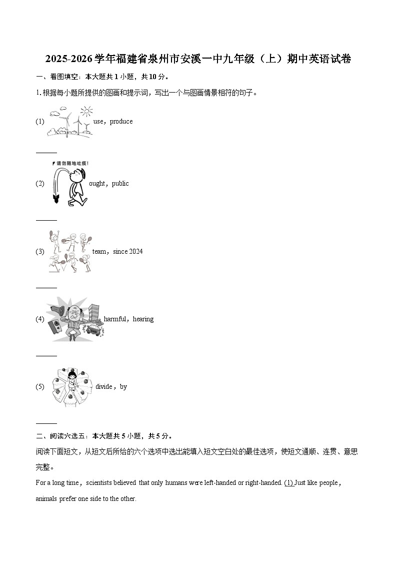 2025-2026学年福建省泉州市安溪一中九年级（上）期中英语试卷-自定义类型第1页
