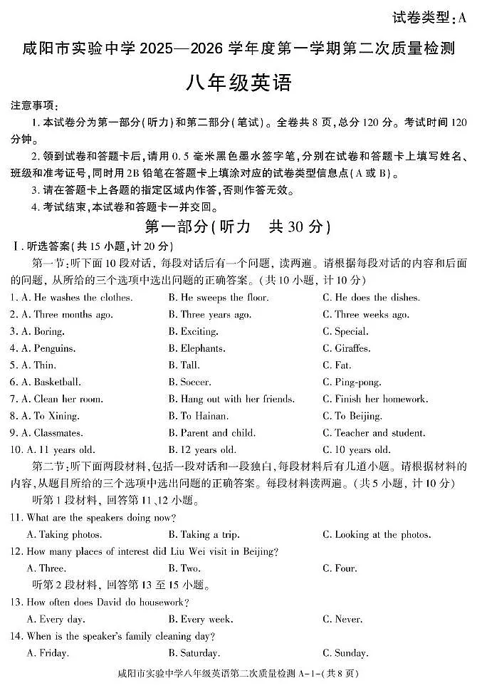 陕西省咸阳市实验中学2025-2026学年八年级上学期第二次质量检测英语试卷第1页