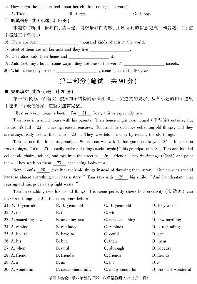 陕西省咸阳市实验中学2025-2026学年八年级上学期第二次质量检测英语试卷第2页