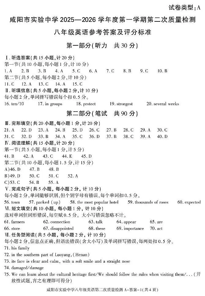 期中考试八年级英语答案第1页