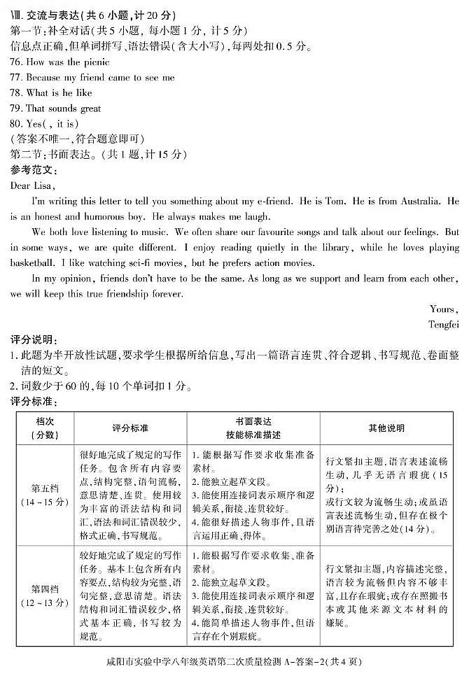 期中考试八年级英语答案第2页
