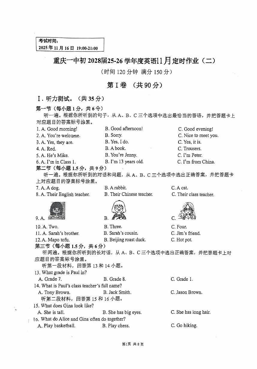 重庆市第一中学校2025-2026学年七年级上学期11月定时作业（二）英语试卷（月考）第1页