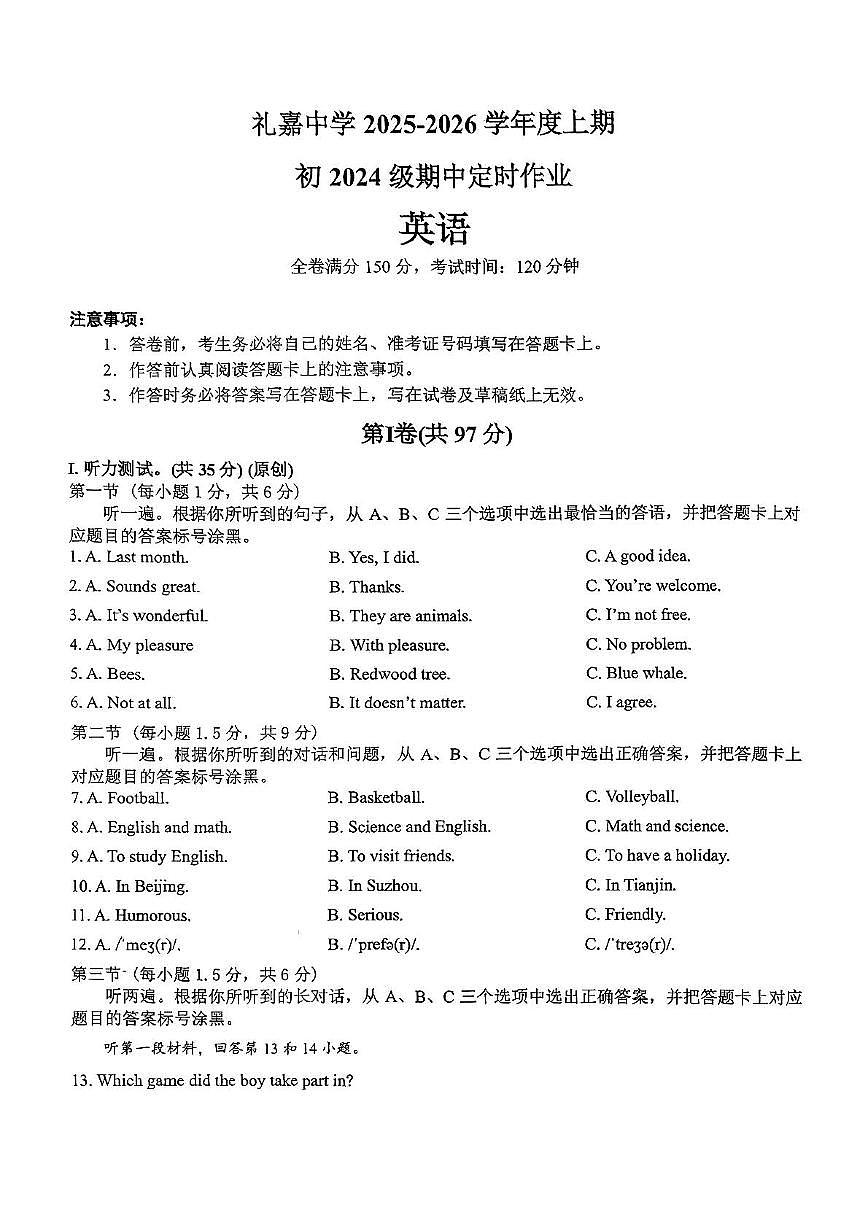 重庆市礼嘉中学2025-2026学年上学期八年级半期英语试卷（月考）第1页