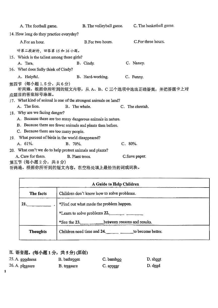 重庆市礼嘉中学2025-2026学年上学期八年级半期英语试卷（月考）第2页