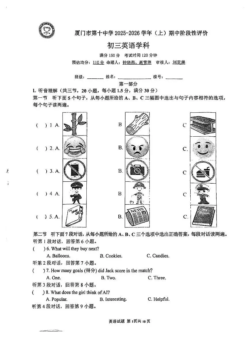 福建省厦门市第十中学2025-2026学年九年级上学期期中英语试题第1页