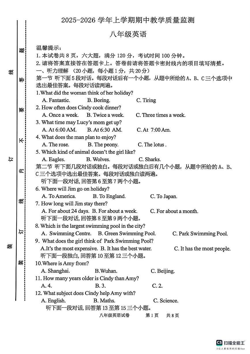 河南省郑州市中牟县2025-2026学年八年级上学期11月期中考试英语试题第1页