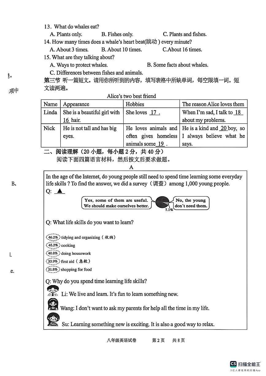 河南省郑州市中牟县2025-2026学年八年级上学期11月期中考试英语试题第2页