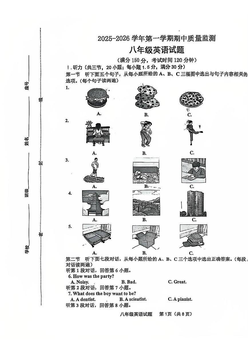 福建省龙岩市长汀县第四中学2025-2026学年八年级上学期11月期中英语试题第1页