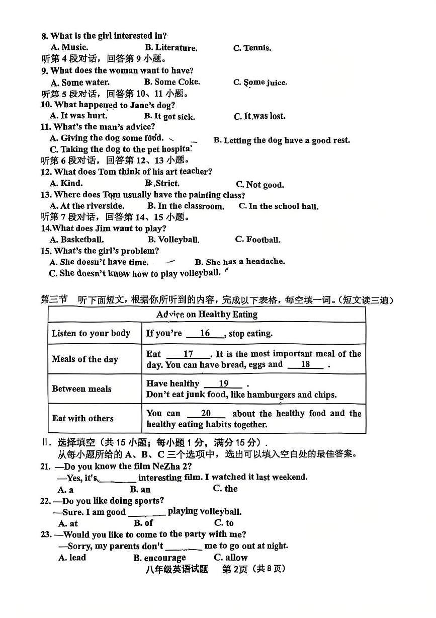 福建省龙岩市长汀县第四中学2025-2026学年八年级上学期11月期中英语试题第2页