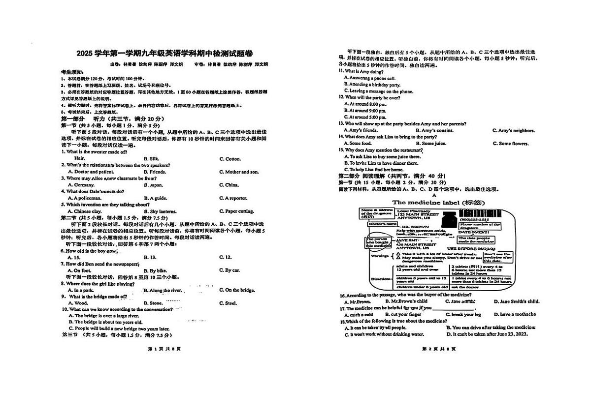 浙江省杭州市观成实验学校2025-2026学年上学期九年级英语期中试卷第1页