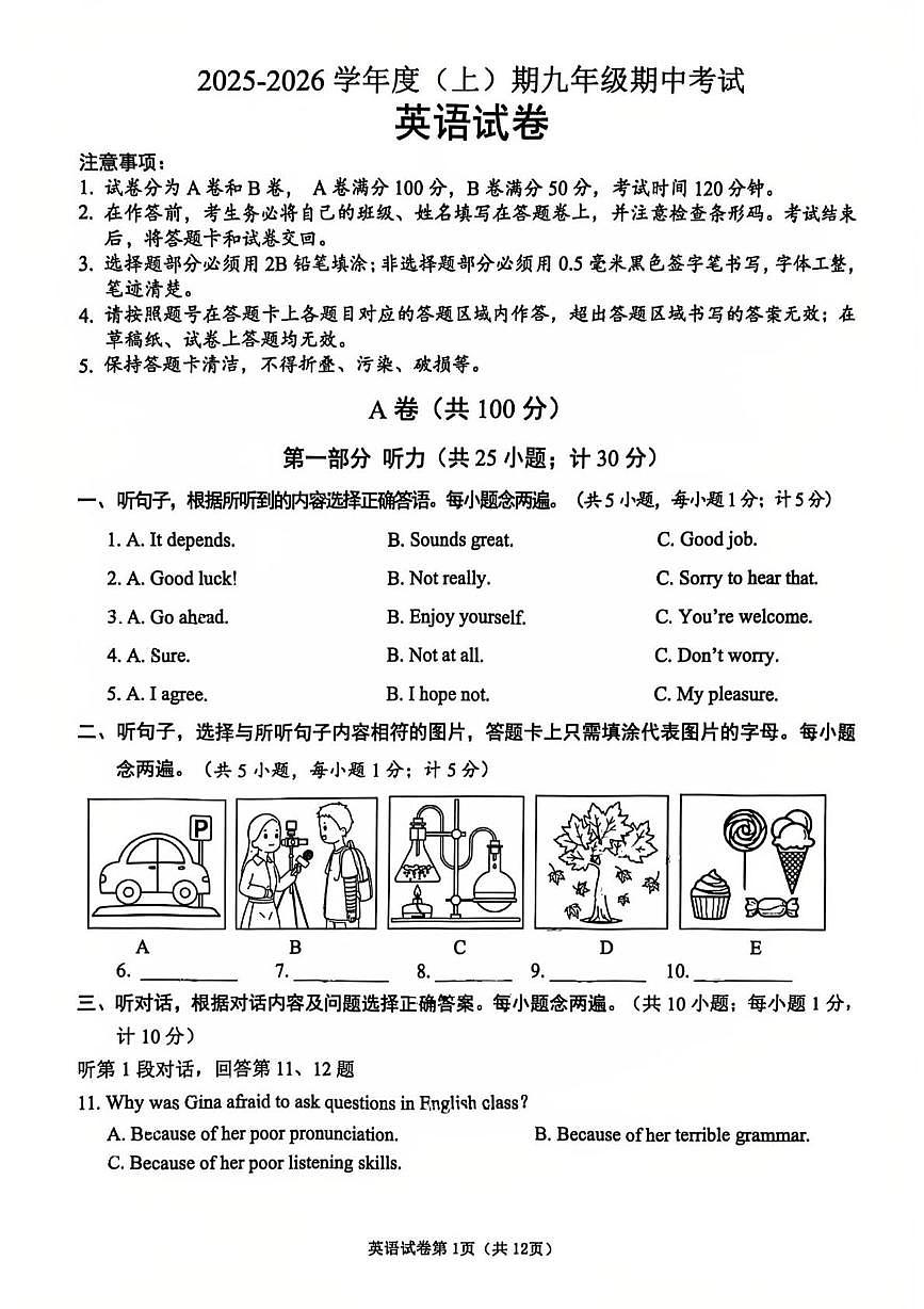 四川省成都市龙泉驿区2025-2026学年九年级上学期期中考试英语试题第1页